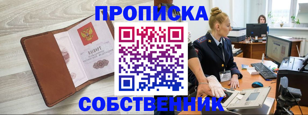 купить прописку в Ржеве