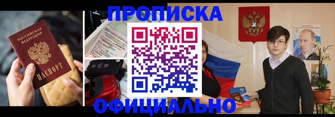 прописка штамп в Ржеве